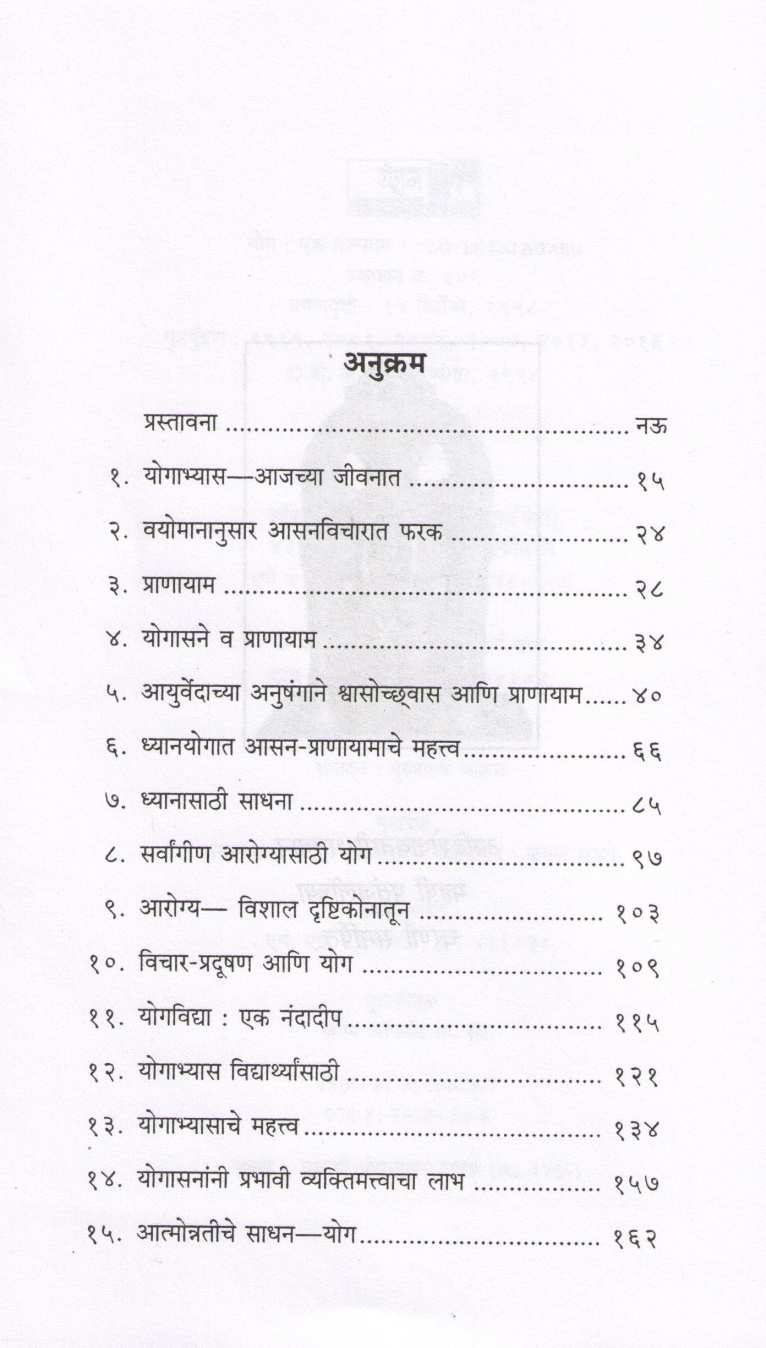 Yog Ek Kalpataru ( योग एक कल्पतरू ) by B. K. S. Iyengar ( बी. के. एस. अय्यंगार )