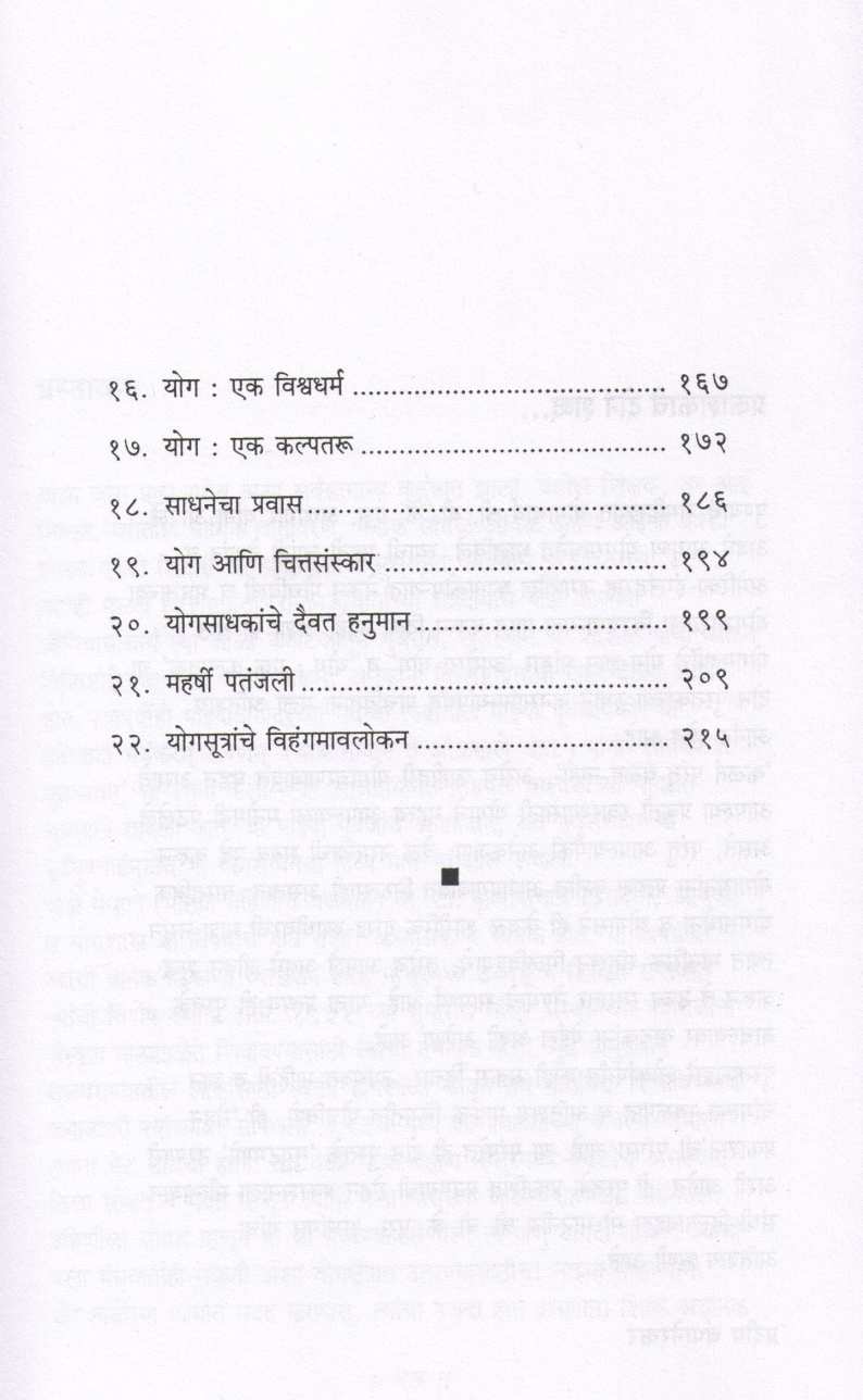 Yog Ek Kalpataru ( योग एक कल्पतरू ) by B. K. S. Iyengar ( बी. के. एस. अय्यंगार )