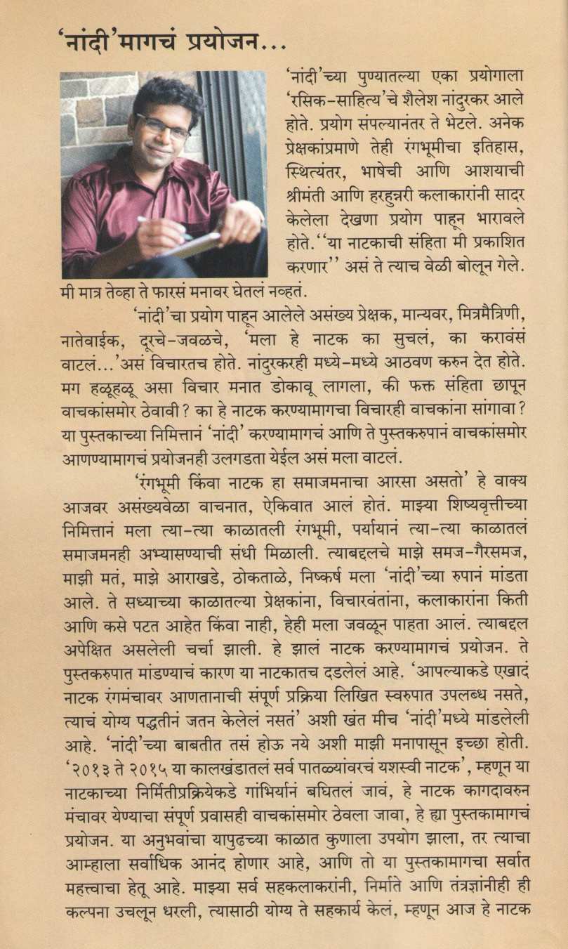 Naandi ( नांदी by Hrishikesh Joshi ( हृषीकेश जोशी )