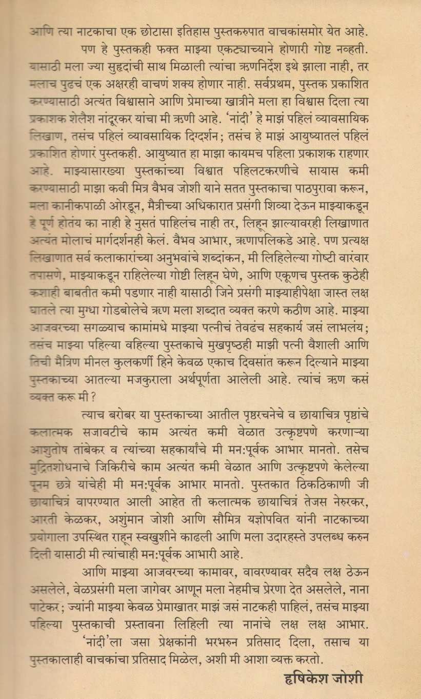 Naandi ( नांदी by Hrishikesh Joshi ( हृषीकेश जोशी )