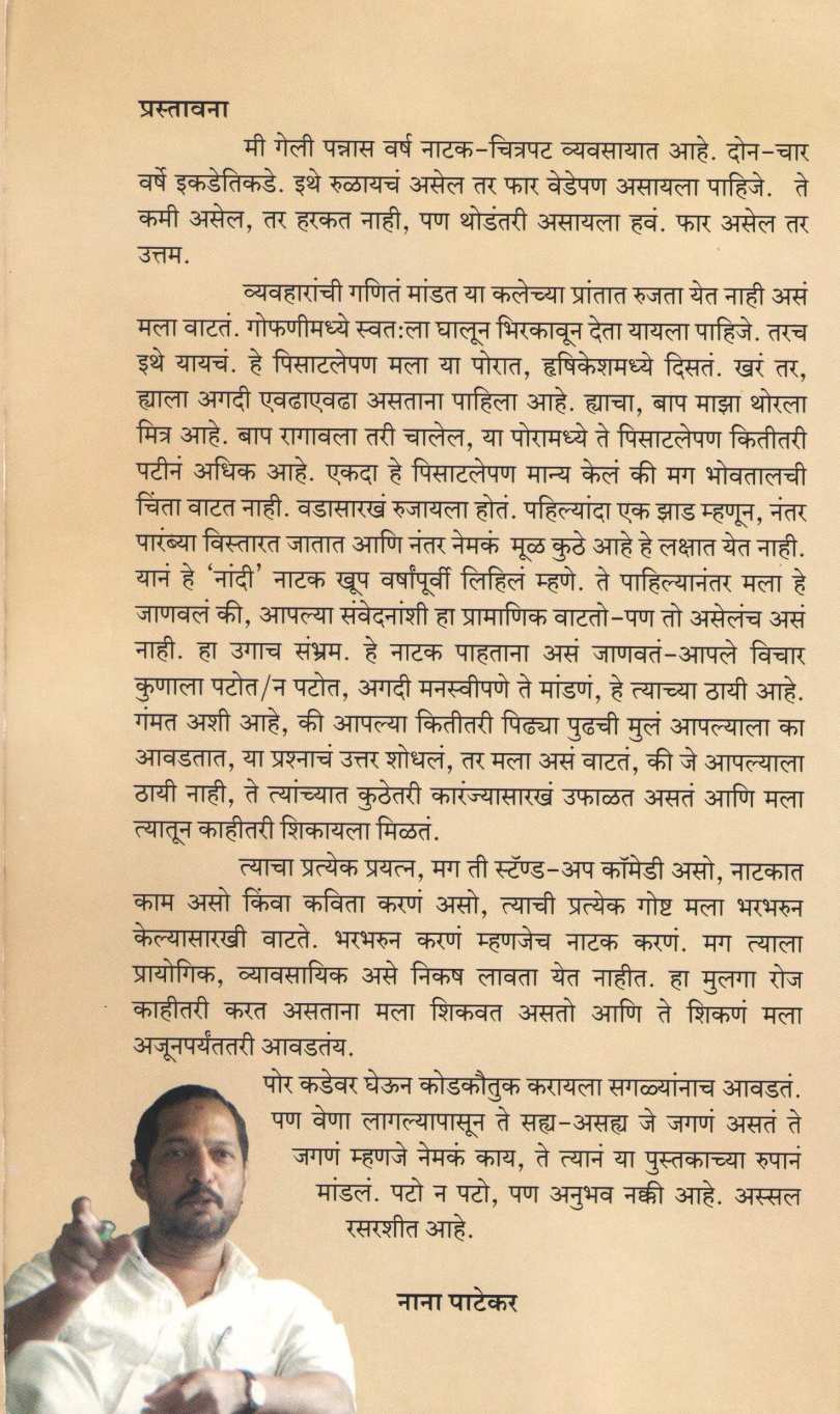 Naandi ( नांदी by Hrishikesh Joshi ( हृषीकेश जोशी )