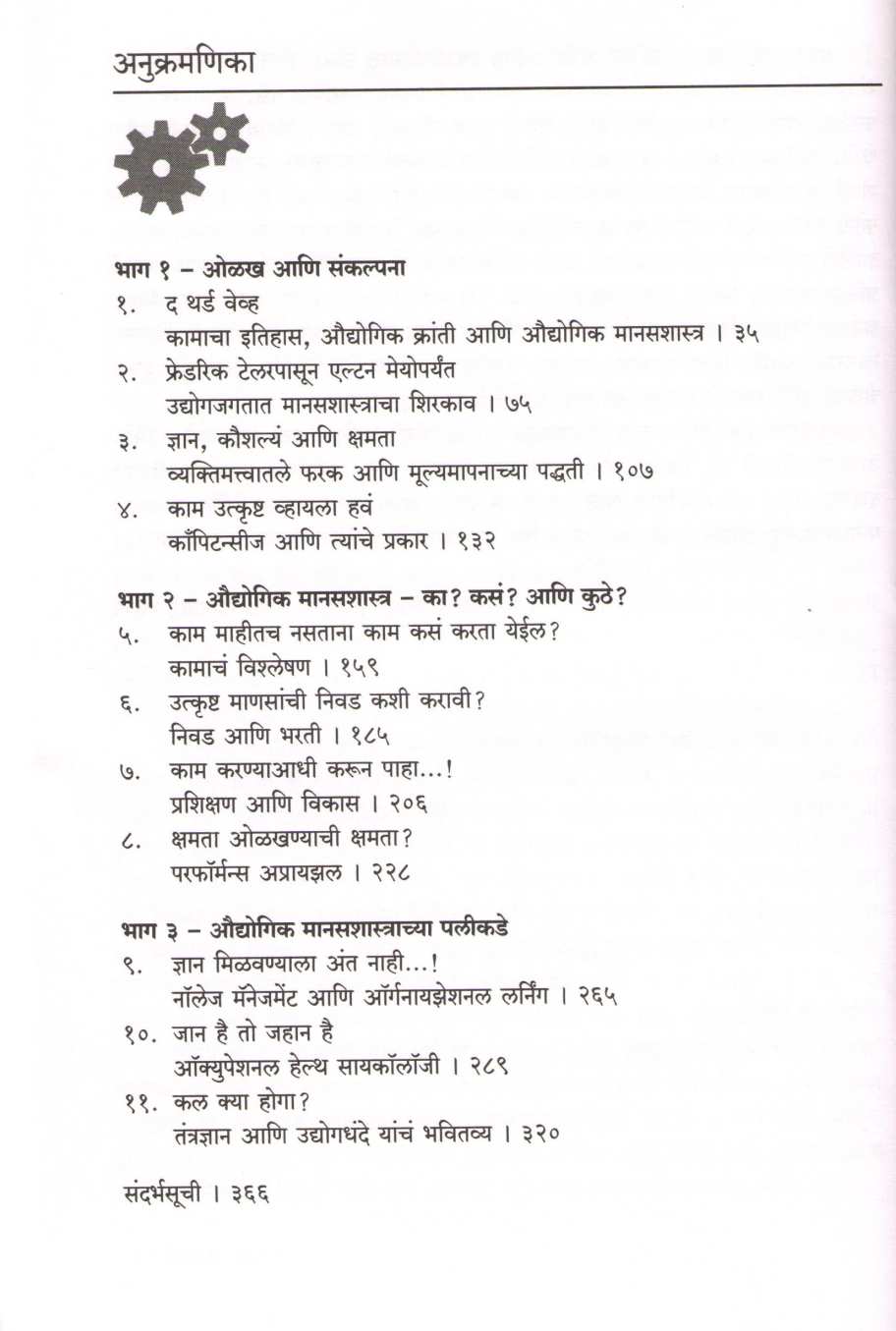 Corporatekallol ( कॉर्पोरेटकल्लोळ ) by Neelambari Joshi ( नीलांबरी जोशी )
