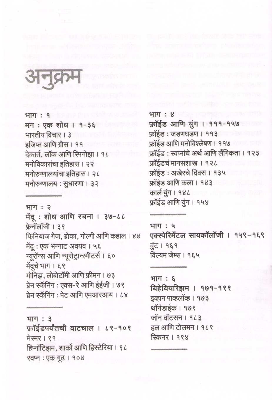 Manat ( मनात ) by Achyut Godbole ( अच्युत गोडबोले )
