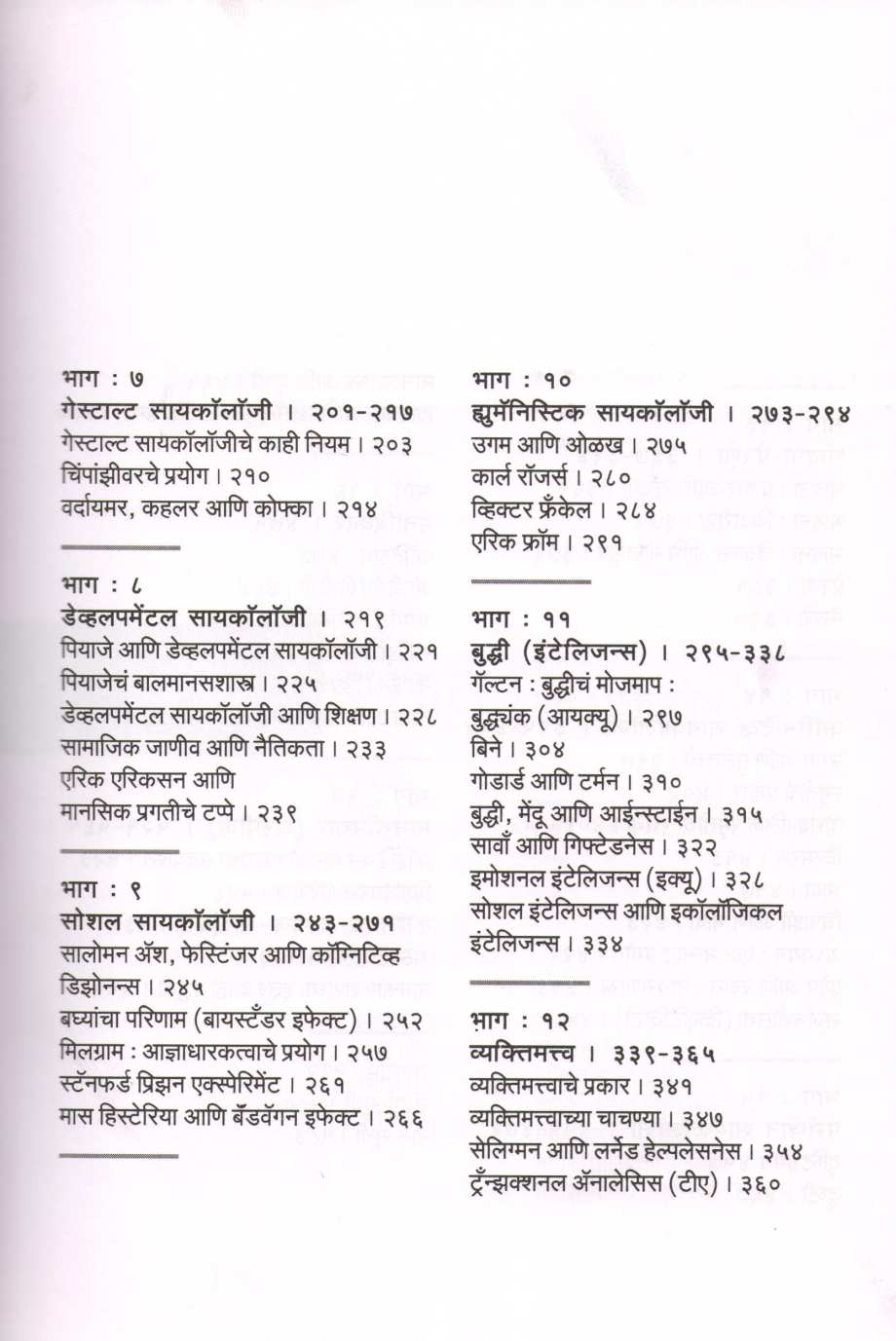 Manat ( मनात ) by Achyut Godbole ( अच्युत गोडबोले )