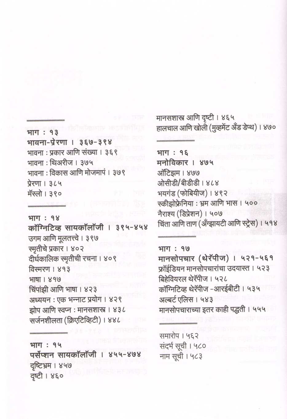 Manat ( मनात ) by Achyut Godbole ( अच्युत गोडबोले )