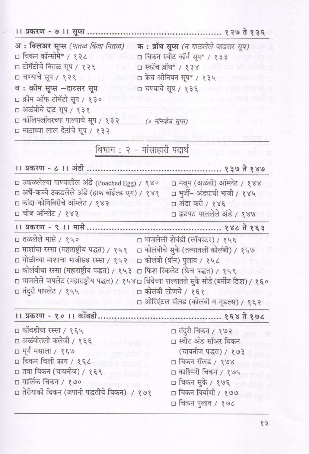 Aharavishayi Sare Kahi... ( आहाराविषयी सारे काही.. ) by Vasumati Dhuru ( वसुमती धुरू )