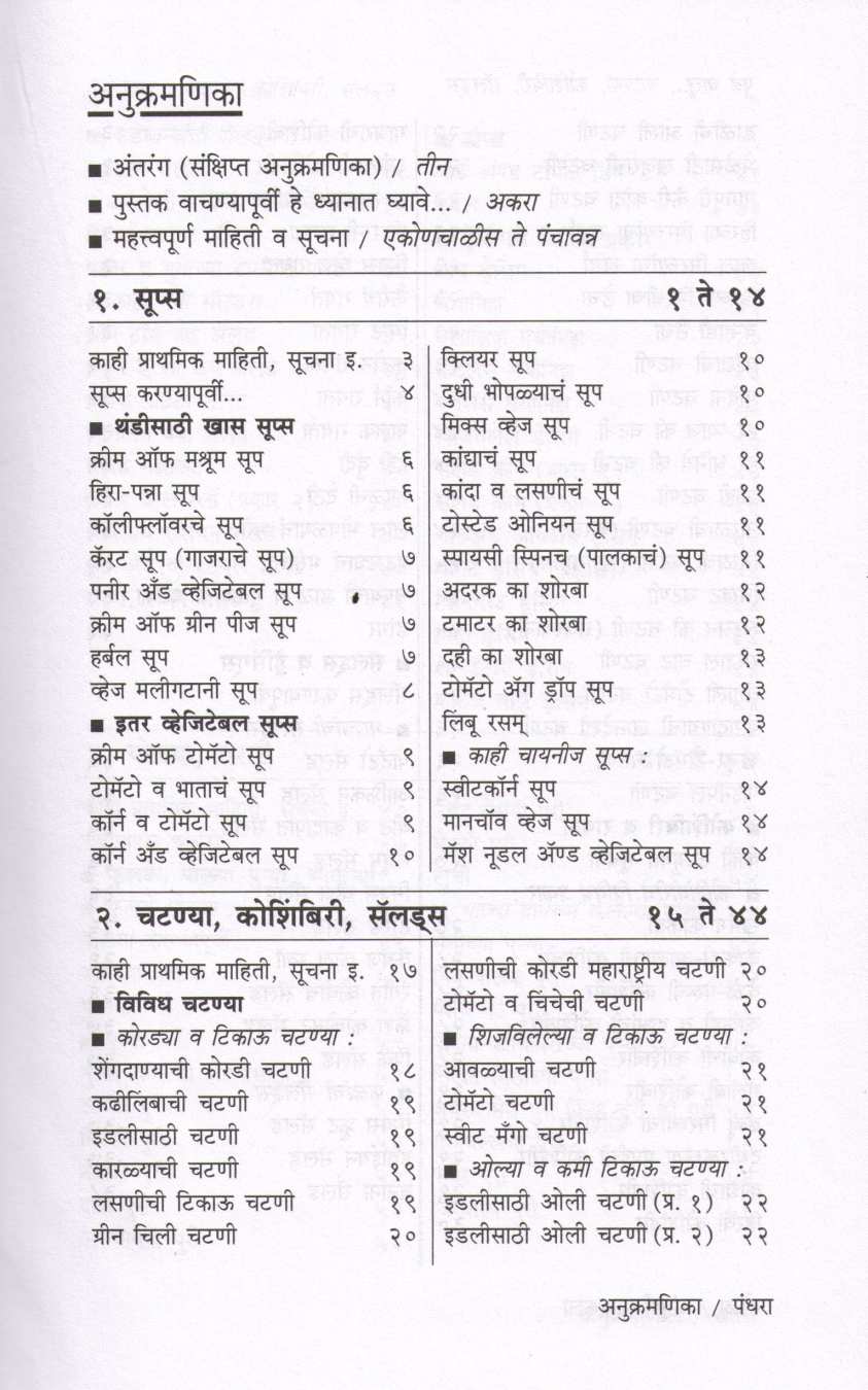 Sampurna Pakakala (Veg + Nonveg) ( संपूर्ण पाककला (शाकाहारी + नॉनव्हेज) ) by Usha Purohit ( उषा पुरोहित )