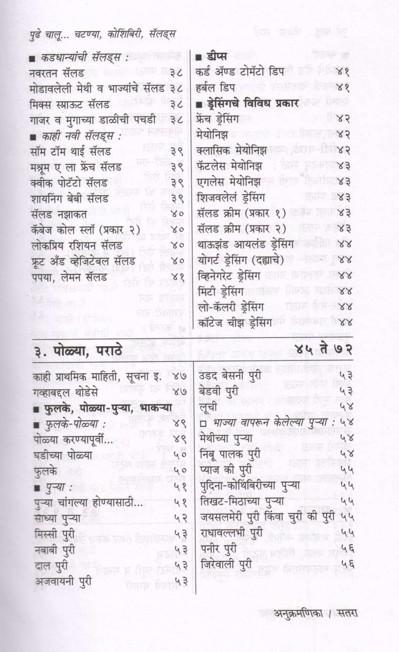 Sampurna Pakakala (Veg + Nonveg) ( संपूर्ण पाककला (शाकाहारी + नॉनव्हेज) ) by Usha Purohit ( उषा पुरोहित )