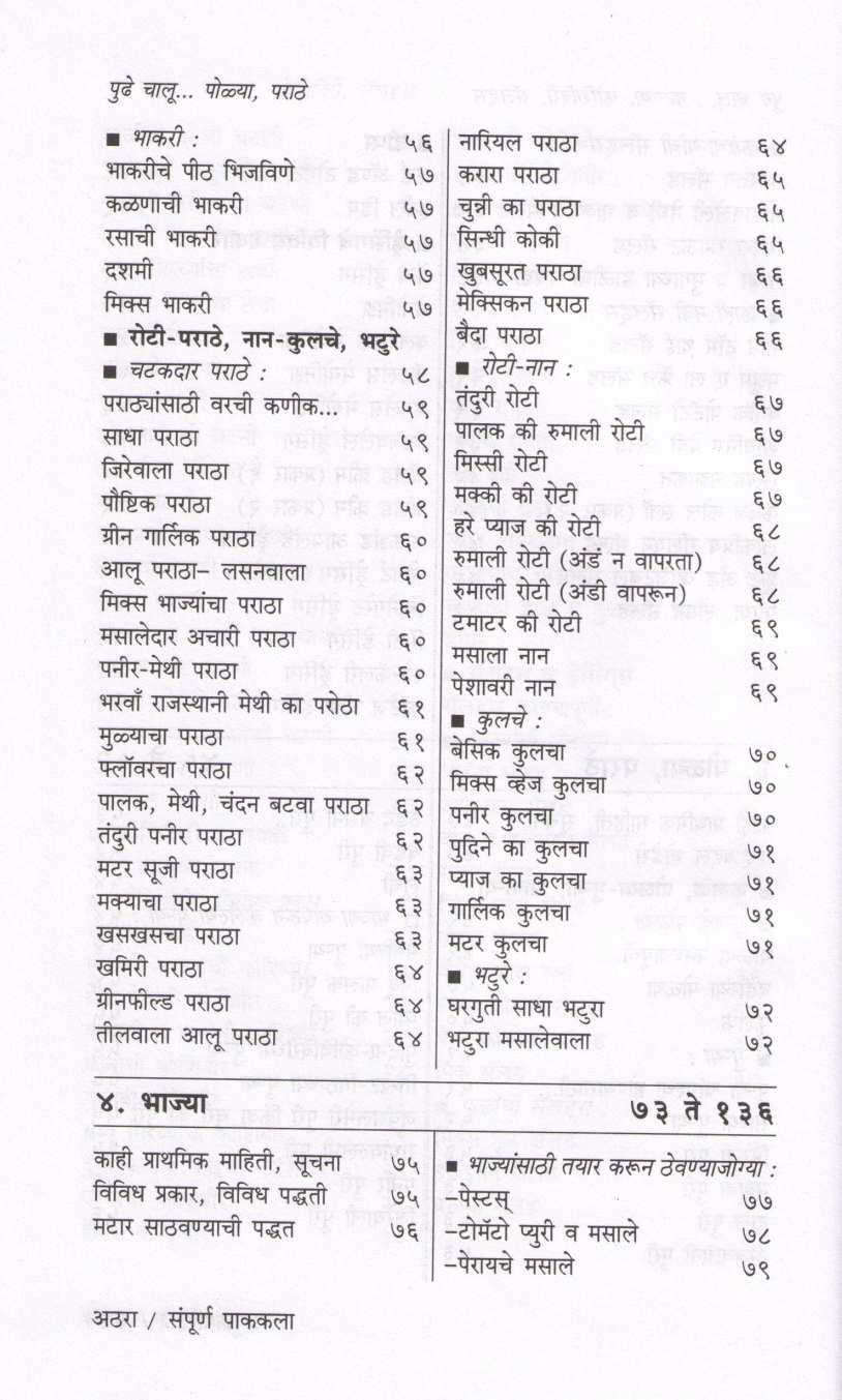 Sampurna Pakakala (Veg + Nonveg) ( संपूर्ण पाककला (शाकाहारी + नॉनव्हेज) ) by Usha Purohit ( उषा पुरोहित )