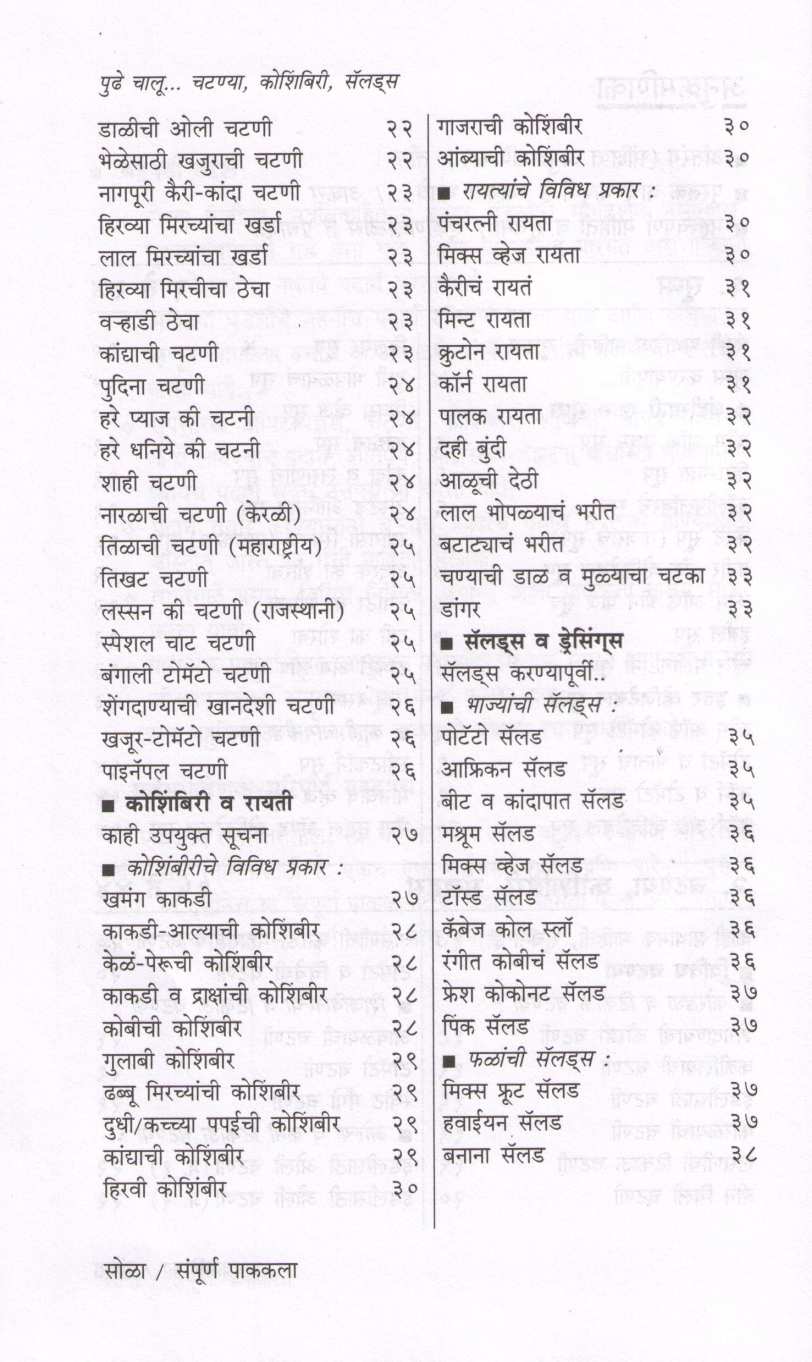 Sampurna Pakakala (Veg + Nonveg) ( संपूर्ण पाककला (शाकाहारी + नॉनव्हेज) ) by Usha Purohit ( उषा पुरोहित )