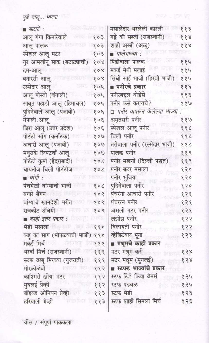 Sampurna Pakakala (Veg + Nonveg) ( संपूर्ण पाककला (शाकाहारी + नॉनव्हेज) ) by Usha Purohit ( उषा पुरोहित )