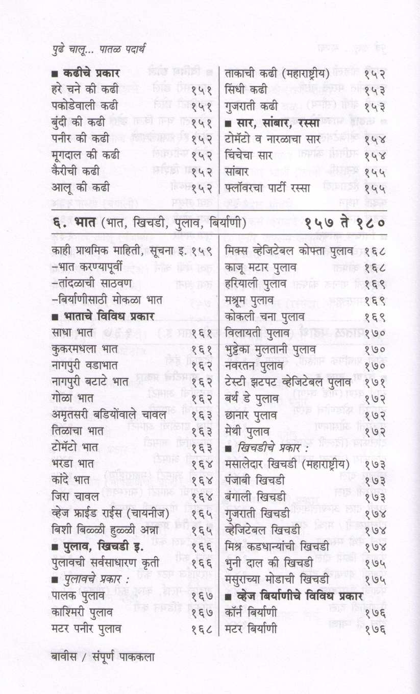 Sampurna Pakakala (Veg + Nonveg) ( संपूर्ण पाककला (शाकाहारी + नॉनव्हेज) ) by Usha Purohit ( उषा पुरोहित )
