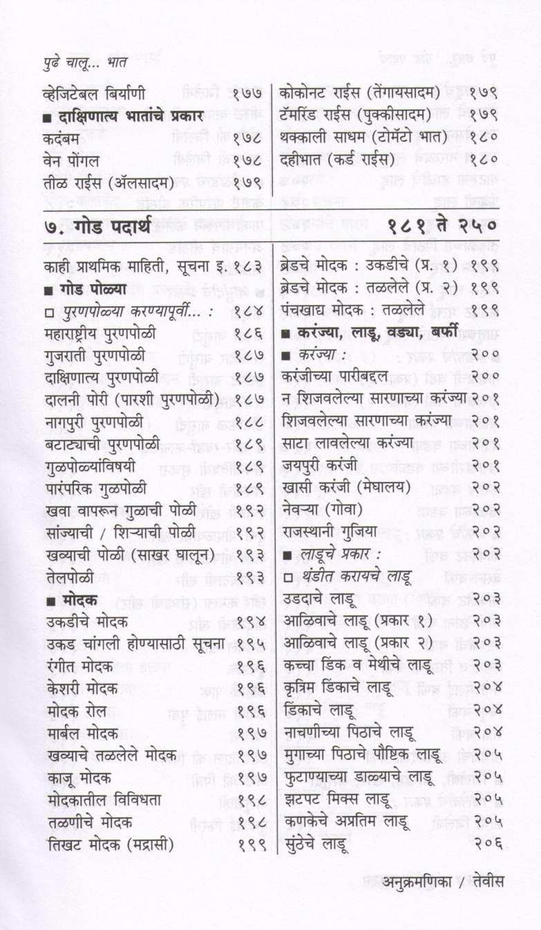 Sampurna Pakakala (Veg + Nonveg) ( संपूर्ण पाककला (शाकाहारी + नॉनव्हेज) ) by Usha Purohit ( उषा पुरोहित )