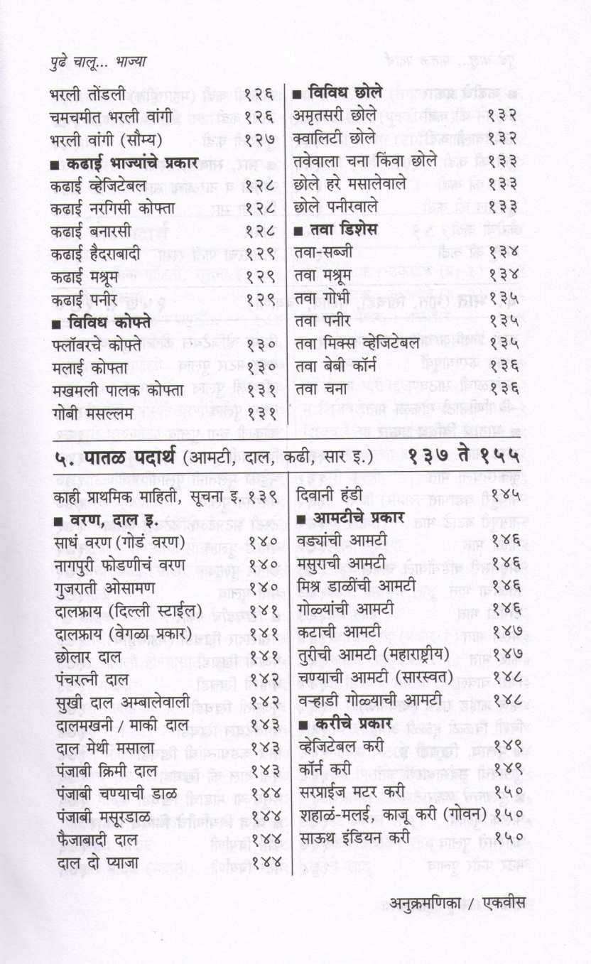Sampurna Pakakala (Veg + Nonveg) ( संपूर्ण पाककला (शाकाहारी + नॉनव्हेज) ) by Usha Purohit ( उषा पुरोहित )