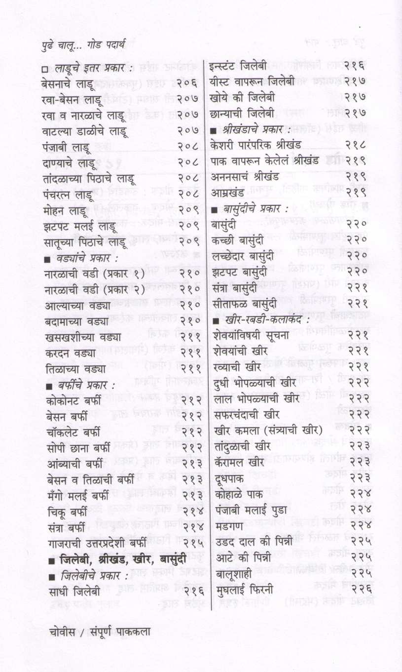 Sampurna Pakakala (Veg + Nonveg) ( संपूर्ण पाककला (शाकाहारी + नॉनव्हेज) ) by Usha Purohit ( उषा पुरोहित )