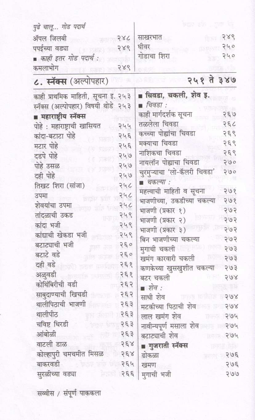 Sampurna Pakakala (Veg + Nonveg) ( संपूर्ण पाककला (शाकाहारी + नॉनव्हेज) ) by Usha Purohit ( उषा पुरोहित )