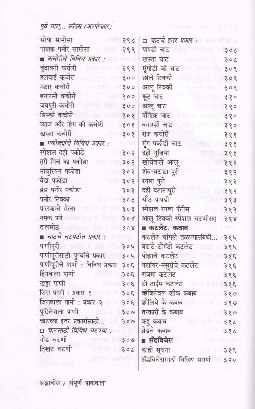 Sampurna Pakakala (Veg + Nonveg) ( संपूर्ण पाककला (शाकाहारी + नॉनव्हेज) ) by Usha Purohit ( उषा पुरोहित )