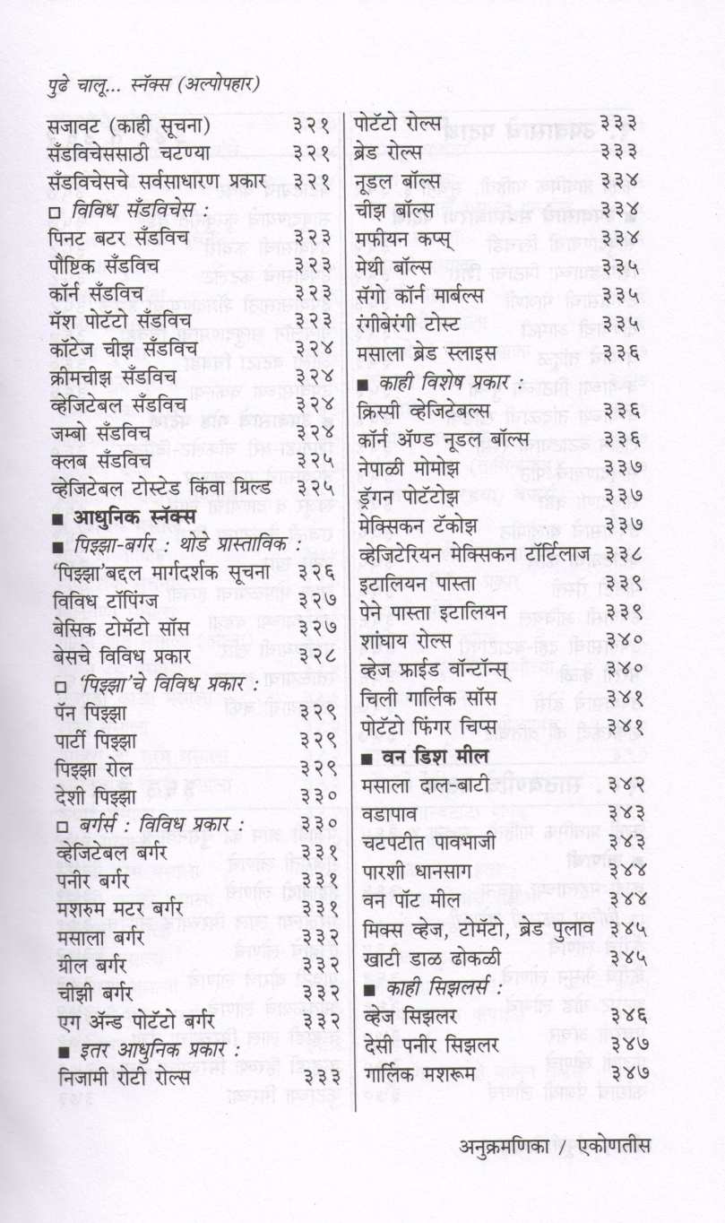 Sampurna Pakakala (Veg + Nonveg) ( संपूर्ण पाककला (शाकाहारी + नॉनव्हेज) ) by Usha Purohit ( उषा पुरोहित )