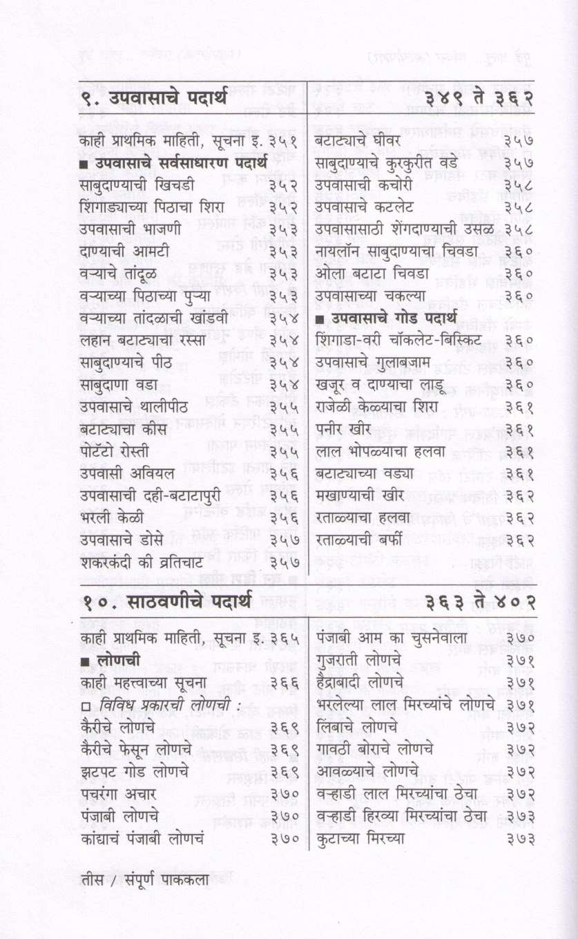 Sampurna Pakakala (Veg + Nonveg) ( संपूर्ण पाककला (शाकाहारी + नॉनव्हेज) ) by Usha Purohit ( उषा पुरोहित )