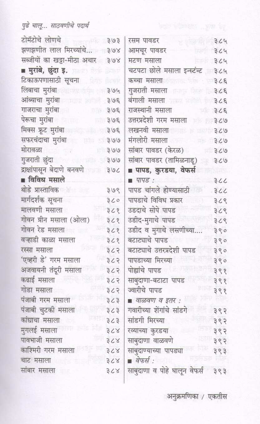Sampurna Pakakala (Veg + Nonveg) ( संपूर्ण पाककला (शाकाहारी + नॉनव्हेज) ) by Usha Purohit ( उषा पुरोहित )