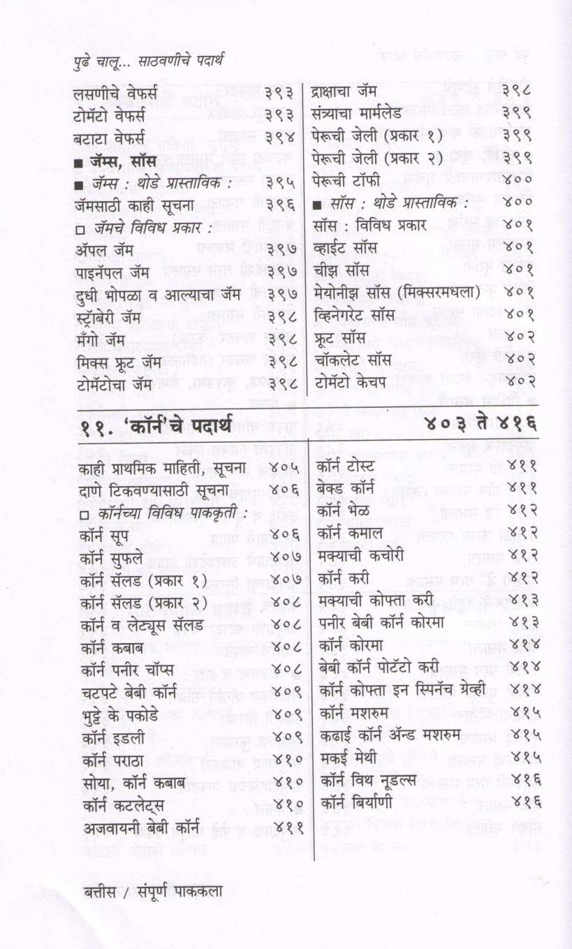 Sampurna Pakakala (Veg + Nonveg) ( संपूर्ण पाककला (शाकाहारी + नॉनव्हेज) ) by Usha Purohit ( उषा पुरोहित )