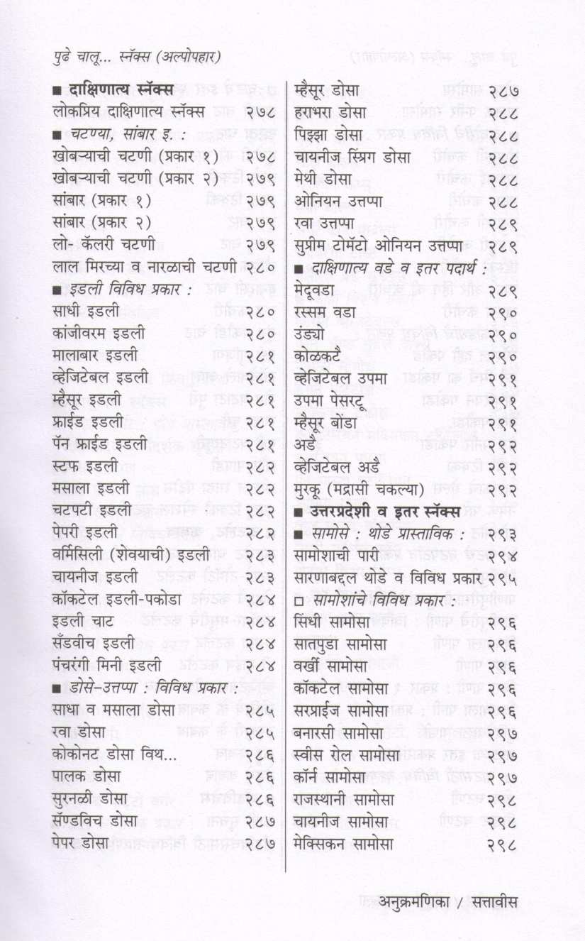 Sampurna Pakakala (Veg + Nonveg) ( संपूर्ण पाककला (शाकाहारी + नॉनव्हेज) ) by Usha Purohit ( उषा पुरोहित )
