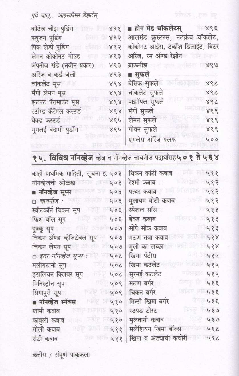 Sampurna Pakakala (Veg + Nonveg) ( संपूर्ण पाककला (शाकाहारी + नॉनव्हेज) ) by Usha Purohit ( उषा पुरोहित )