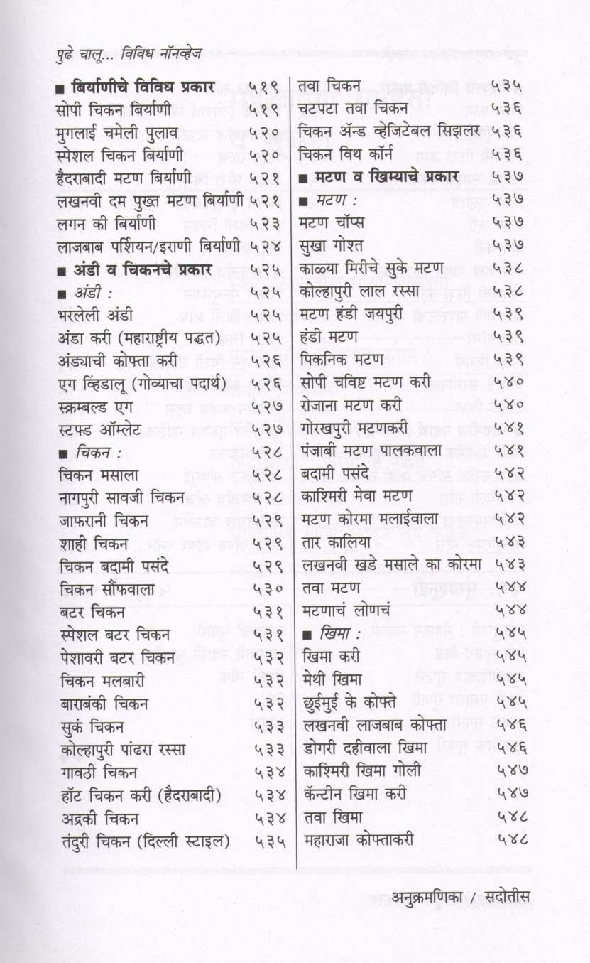 Sampurna Pakakala (Veg + Nonveg) ( संपूर्ण पाककला (शाकाहारी + नॉनव्हेज) ) by Usha Purohit ( उषा पुरोहित )