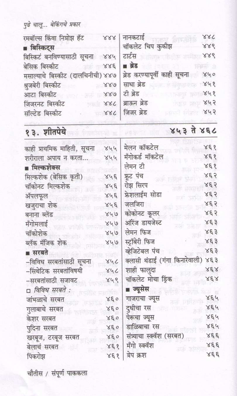 Sampurna Pakakala (Veg + Nonveg) ( संपूर्ण पाककला (शाकाहारी + नॉनव्हेज) ) by Usha Purohit ( उषा पुरोहित )