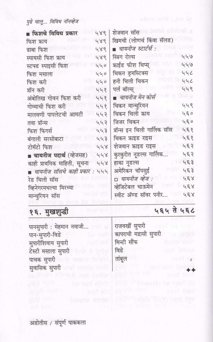 Sampurna Pakakala (Veg + Nonveg) ( संपूर्ण पाककला (शाकाहारी + नॉनव्हेज) ) by Usha Purohit ( उषा पुरोहित )
