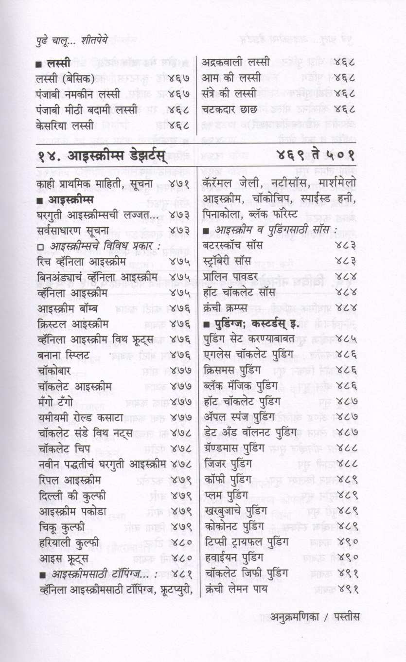 Sampurna Pakakala (Veg + Nonveg) ( संपूर्ण पाककला (शाकाहारी + नॉनव्हेज) ) by Usha Purohit ( उषा पुरोहित )