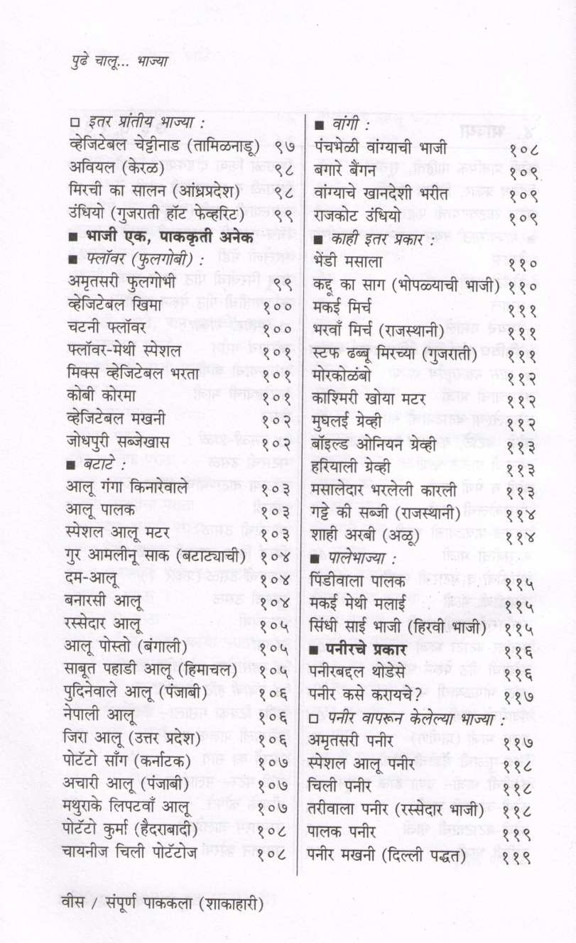 Sampurna Pakakala (Vegeterion) ( संपूर्ण पाककला (शाकाहारी) ) by Usha Purohit ( उषा पुरोहित )