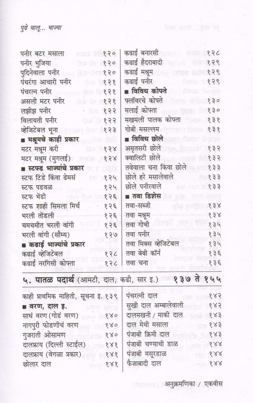 Sampurna Pakakala (Vegeterion) ( संपूर्ण पाककला (शाकाहारी) ) by Usha Purohit ( उषा पुरोहित )