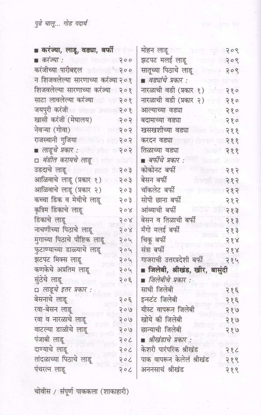 Sampurna Pakakala (Vegeterion) ( संपूर्ण पाककला (शाकाहारी) ) by Usha Purohit ( उषा पुरोहित )