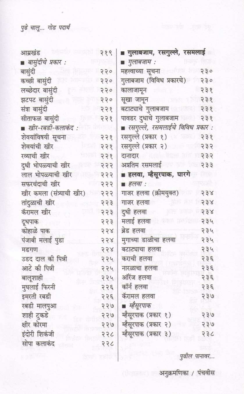 Sampurna Pakakala (Vegeterion) ( संपूर्ण पाककला (शाकाहारी) ) by Usha Purohit ( उषा पुरोहित )