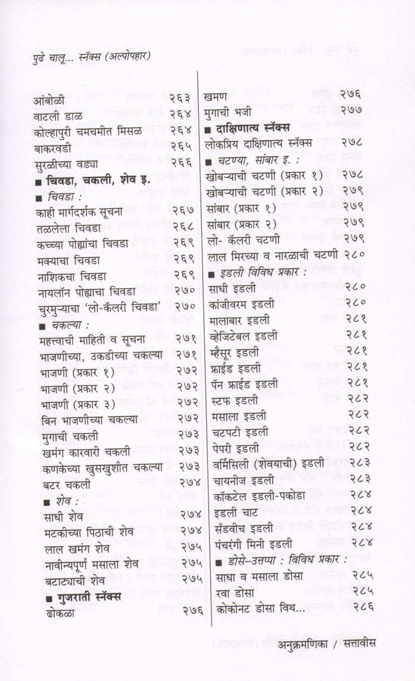 Sampurna Pakakala (Vegeterion) ( संपूर्ण पाककला (शाकाहारी) ) by Usha Purohit ( उषा पुरोहित )