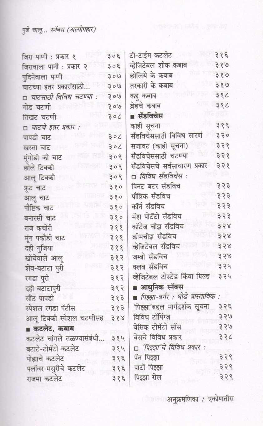 Sampurna Pakakala (Vegeterion) ( संपूर्ण पाककला (शाकाहारी) ) by Usha Purohit ( उषा पुरोहित )