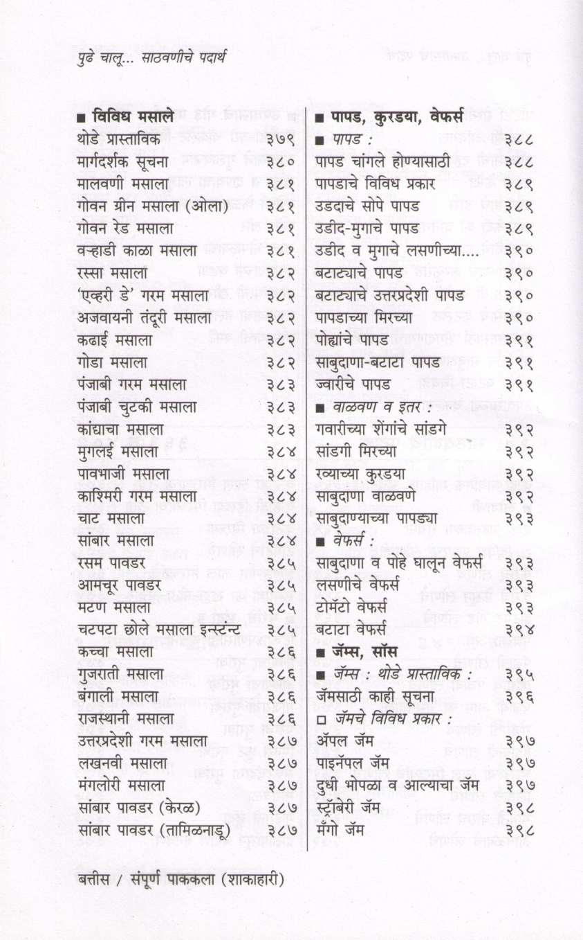 Sampurna Pakakala (Vegeterion) ( संपूर्ण पाककला (शाकाहारी) ) by Usha Purohit ( उषा पुरोहित )