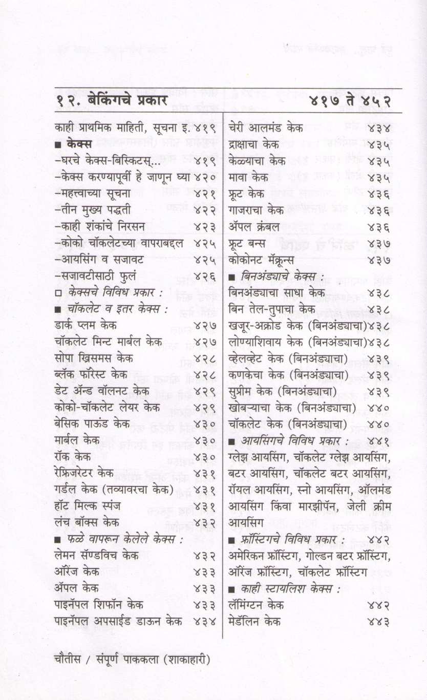 Sampurna Pakakala (Vegeterion) ( संपूर्ण पाककला (शाकाहारी) ) by Usha Purohit ( उषा पुरोहित )