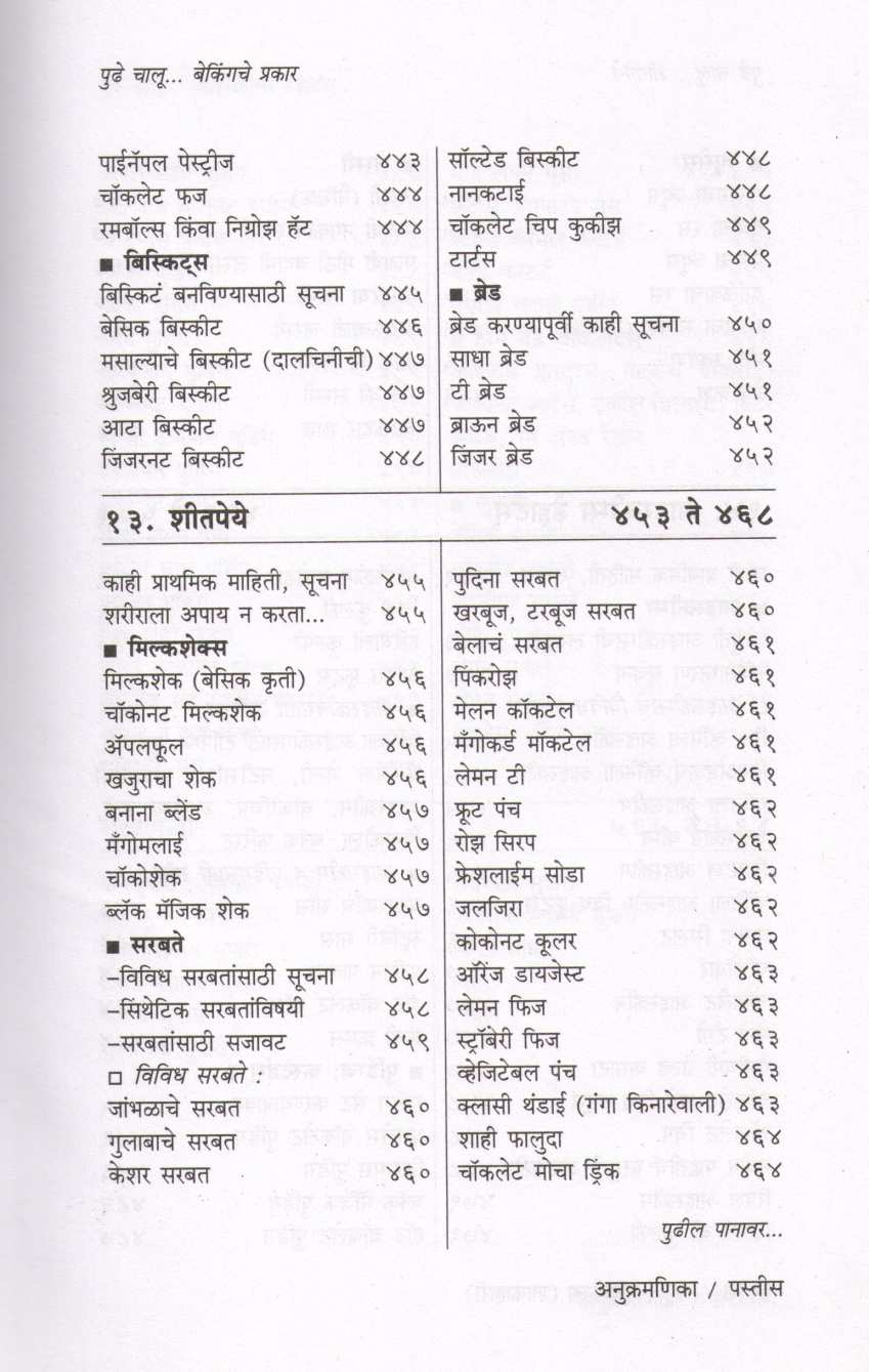 Sampurna Pakakala (Vegeterion) ( संपूर्ण पाककला (शाकाहारी) ) by Usha Purohit ( उषा पुरोहित )
