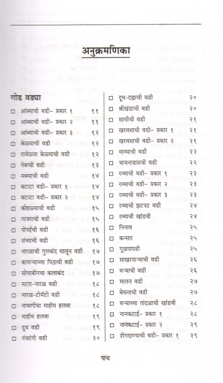 Vividha Vadya V Ladu ( विविध वड्या व लाडू ) by Vaijayanti Kelkar ( वैजयंती केळकर )