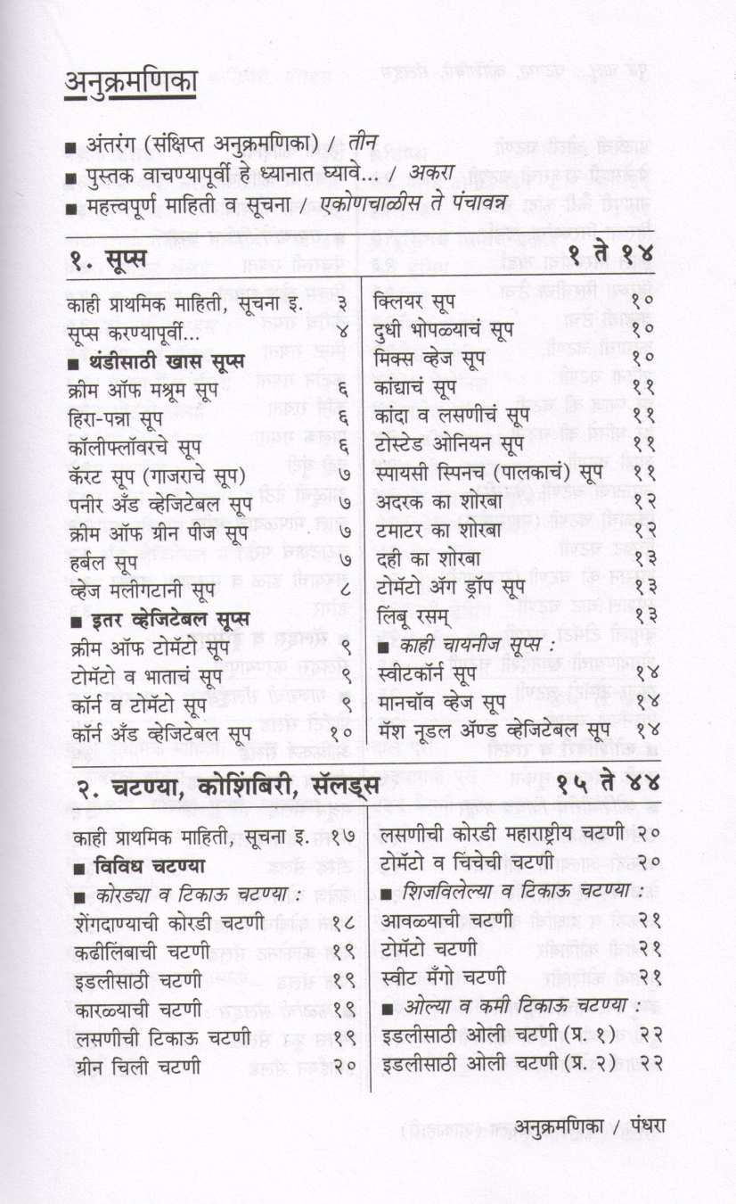 Sampurna Pakakala (Vegeterion) ( संपूर्ण पाककला (शाकाहारी) ) by Usha Purohit ( उषा पुरोहित )
