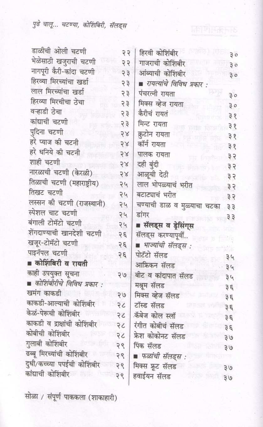 Sampurna Pakakala (Vegeterion) ( संपूर्ण पाककला (शाकाहारी) ) by Usha Purohit ( उषा पुरोहित )