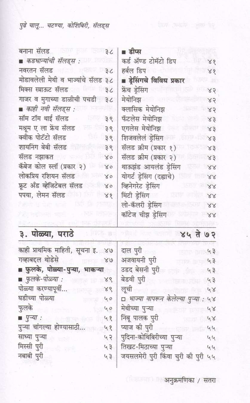 Sampurna Pakakala (Vegeterion) ( संपूर्ण पाककला (शाकाहारी) ) by Usha Purohit ( उषा पुरोहित )