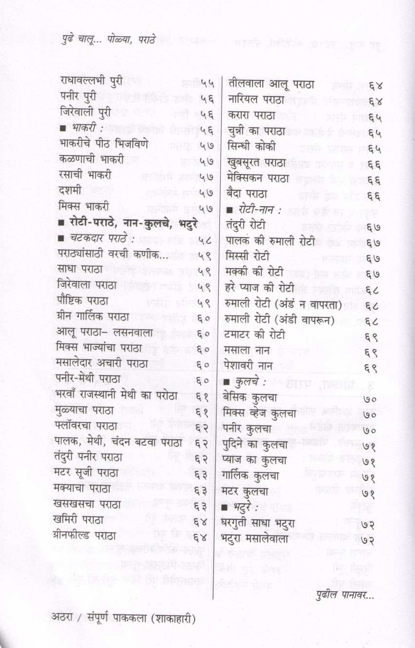 Sampurna Pakakala (Vegeterion) ( संपूर्ण पाककला (शाकाहारी) ) by Usha Purohit ( उषा पुरोहित )