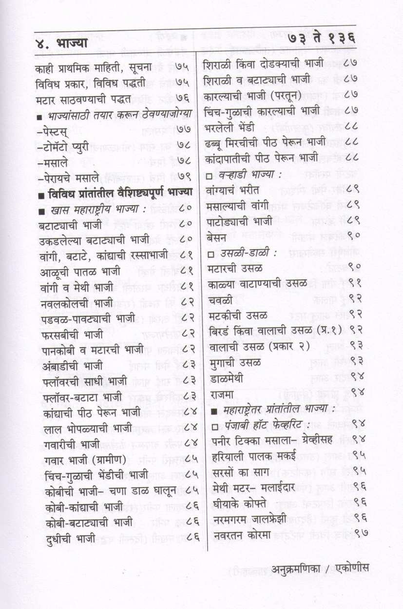 Sampurna Pakakala (Vegeterion) ( संपूर्ण पाककला (शाकाहारी) ) by Usha Purohit ( उषा पुरोहित )