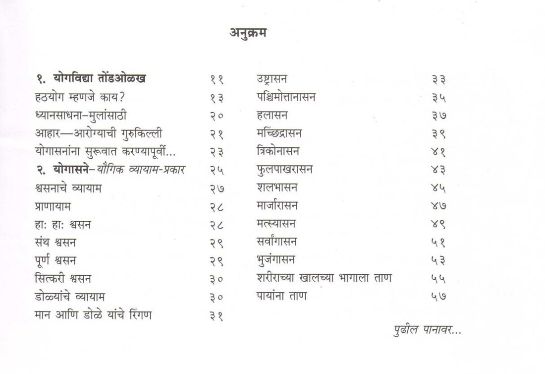 Yogasane Mulansathi ( योगासने मुलांसाठी ) by Dr. Suresh Bhamre ( डॉ. सुरेश भामरे )