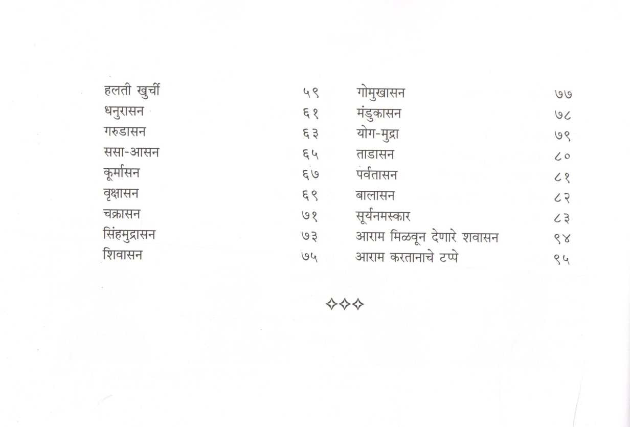 Yogasane Mulansathi ( योगासने मुलांसाठी ) by Dr. Suresh Bhamre ( डॉ. सुरेश भामरे )
