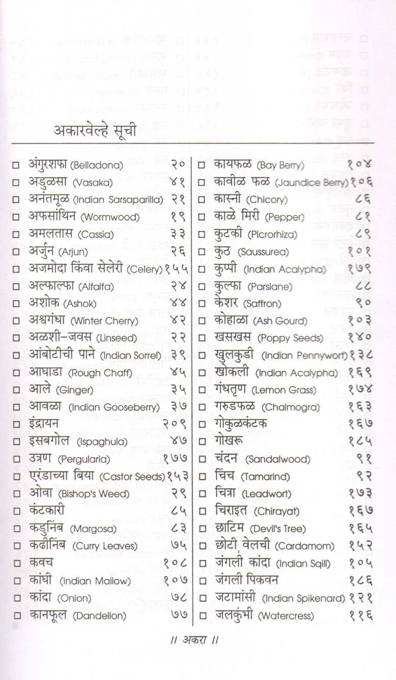 Bahuguni Vanaushadhi ( बहुगुणी वनौषधी ) by Dr. Hari krishna Bakhru ( डॉ. हरी कृष्ण बाखरू )