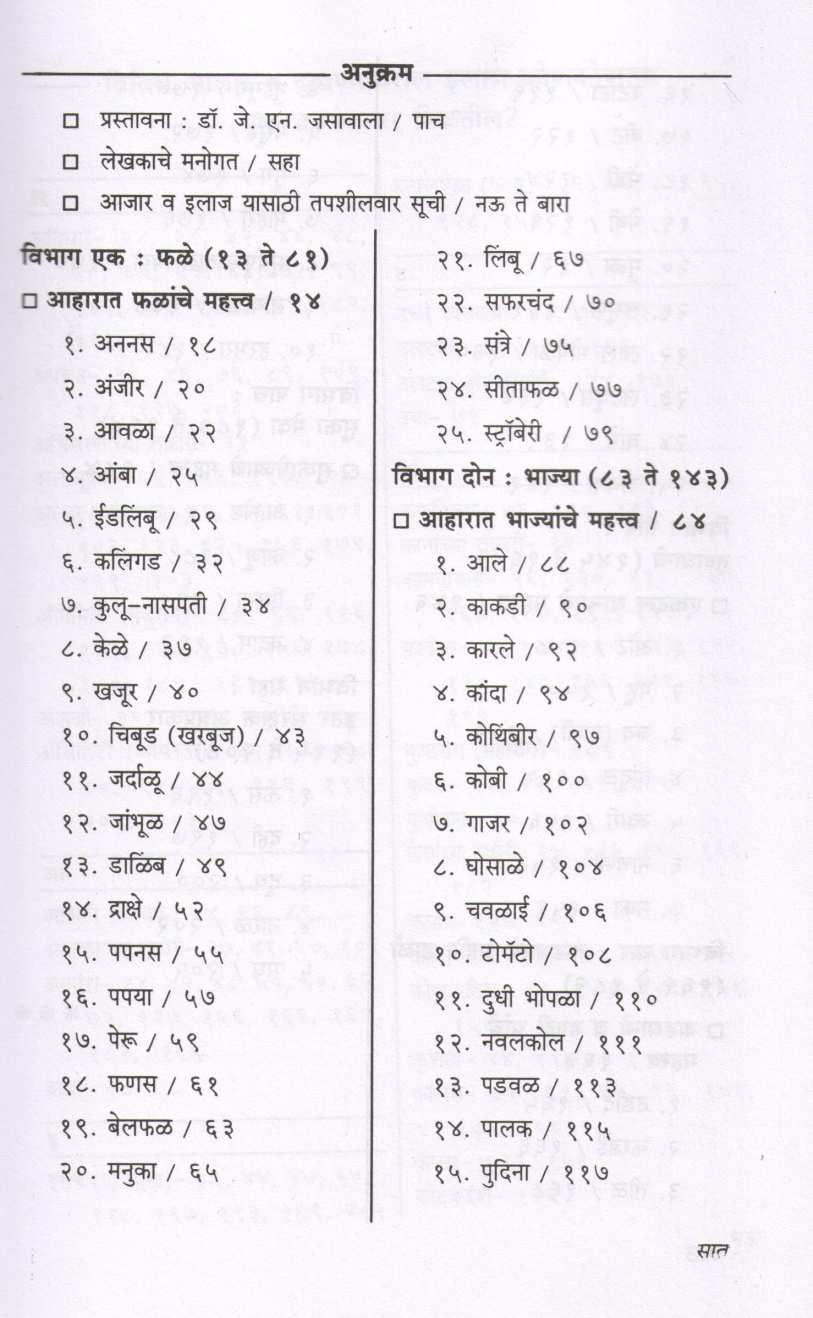 Gunakari Ahar ( गुणकारी आहार ) by Dr. Hari krishna Bakhru ( डॉ. हरी कृष्ण बाखरू )